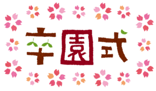 youchien_sotsuenshiki.png